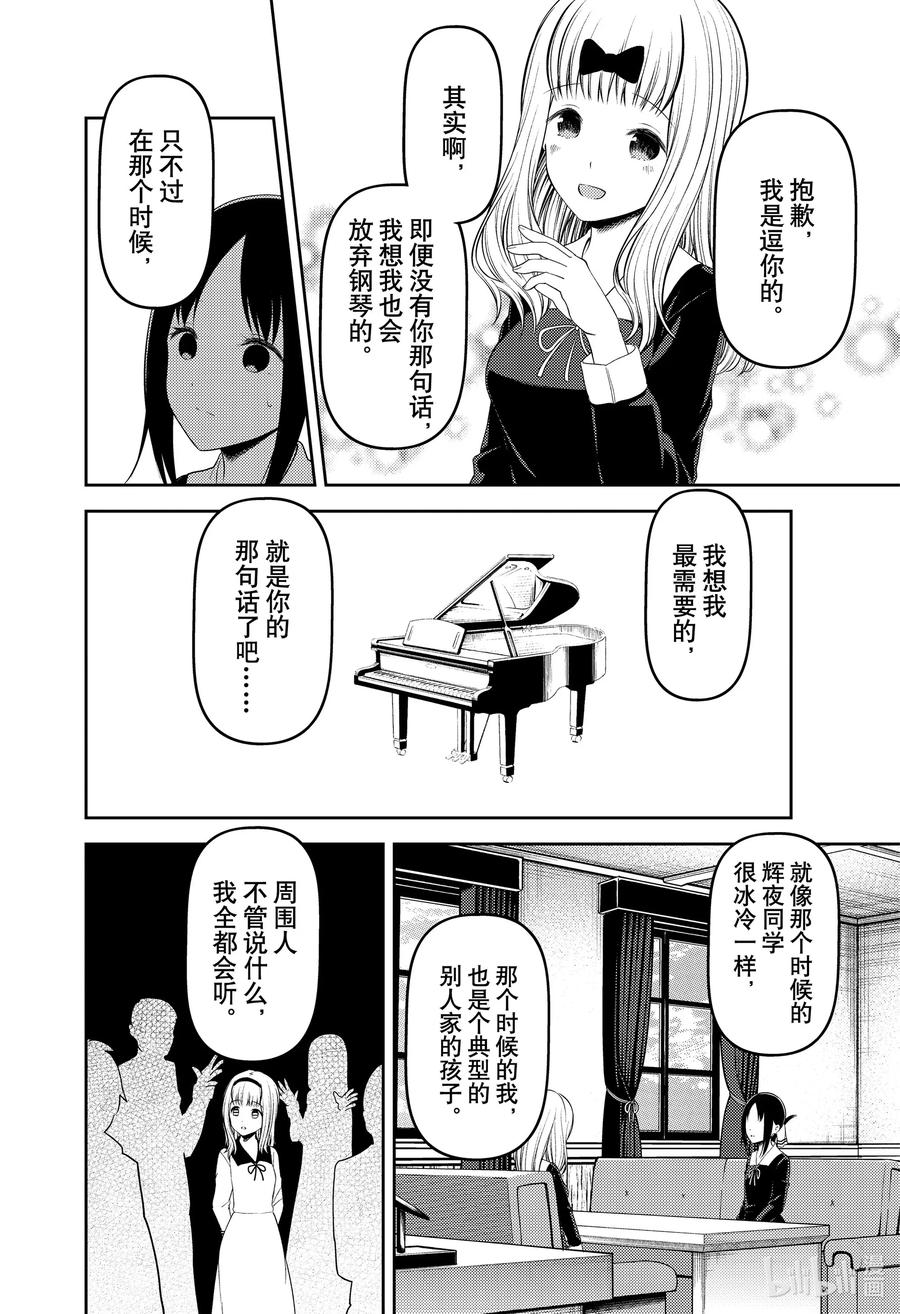 《辉夜大小姐想让我告白 -天才们的恋爱头脑战-》漫画最新章节222 222免费下拉式在线观看章节第【8】张图片