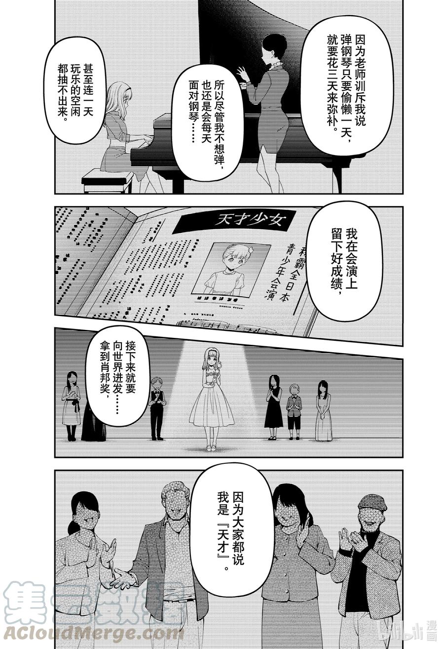 《辉夜大小姐想让我告白 -天才们的恋爱头脑战-》漫画最新章节222 222免费下拉式在线观看章节第【9】张图片