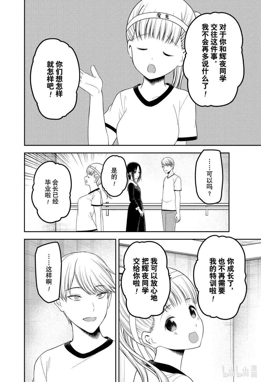 《辉夜大小姐想让我告白 -天才们的恋爱头脑战-》漫画最新章节224 224免费下拉式在线观看章节第【16】张图片