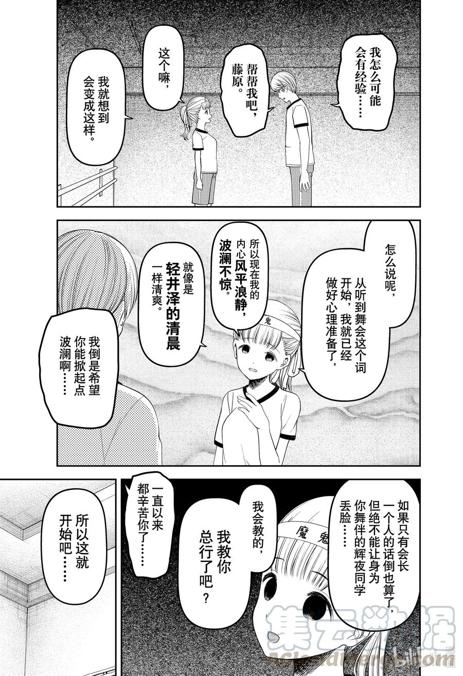 《辉夜大小姐想让我告白 -天才们的恋爱头脑战-》漫画最新章节224 224免费下拉式在线观看章节第【5】张图片