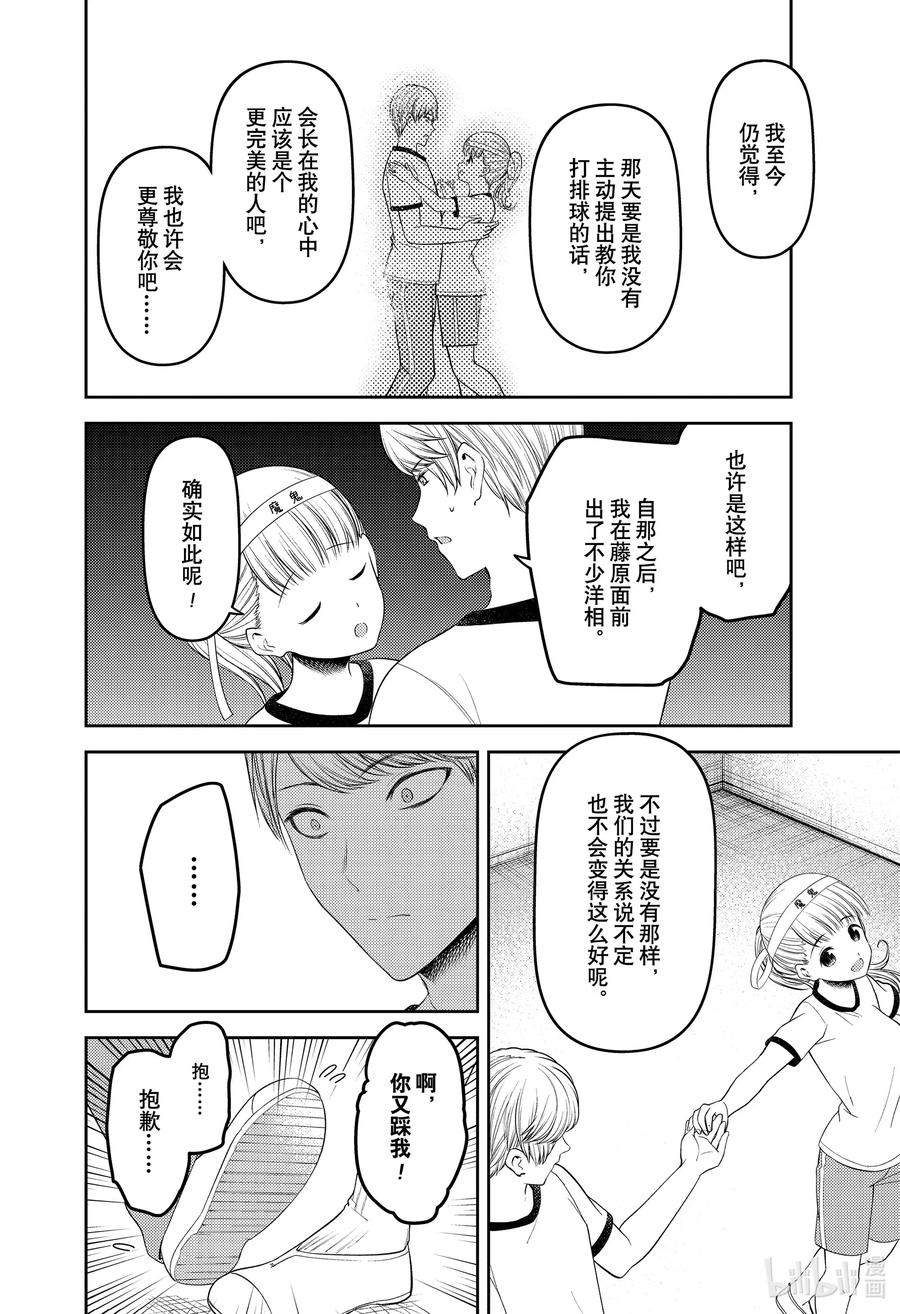 《辉夜大小姐想让我告白 -天才们的恋爱头脑战-》漫画最新章节224 224免费下拉式在线观看章节第【8】张图片