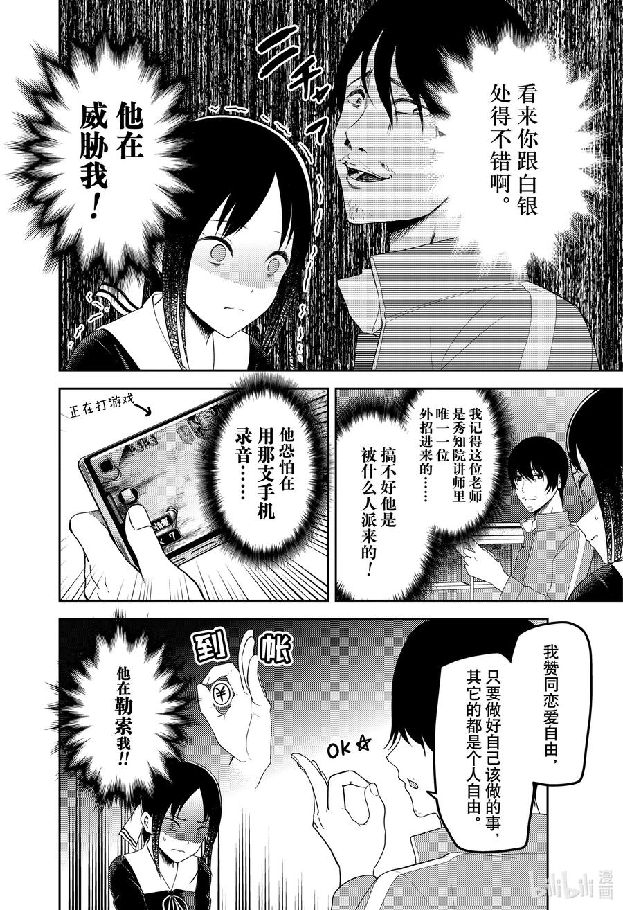 《辉夜大小姐想让我告白 -天才们的恋爱头脑战-》漫画最新章节225 225免费下拉式在线观看章节第【12】张图片