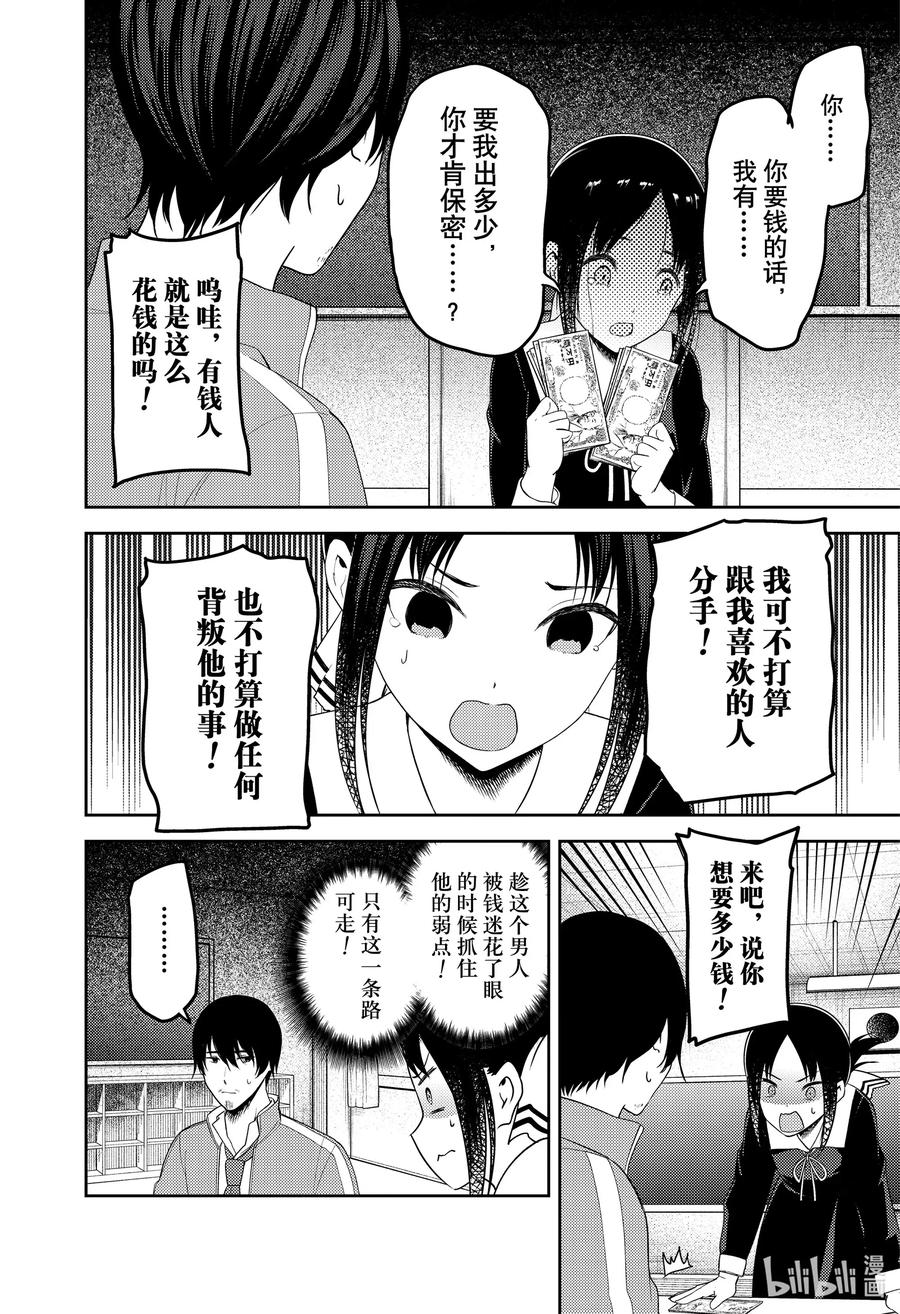 《辉夜大小姐想让我告白 -天才们的恋爱头脑战-》漫画最新章节225 225免费下拉式在线观看章节第【14】张图片