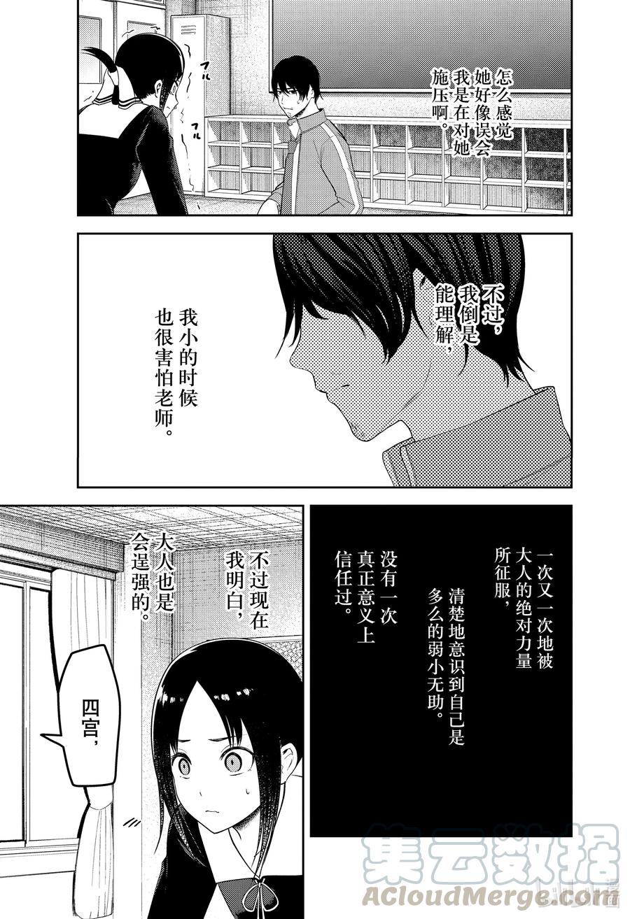 《辉夜大小姐想让我告白 -天才们的恋爱头脑战-》漫画最新章节225 225免费下拉式在线观看章节第【15】张图片