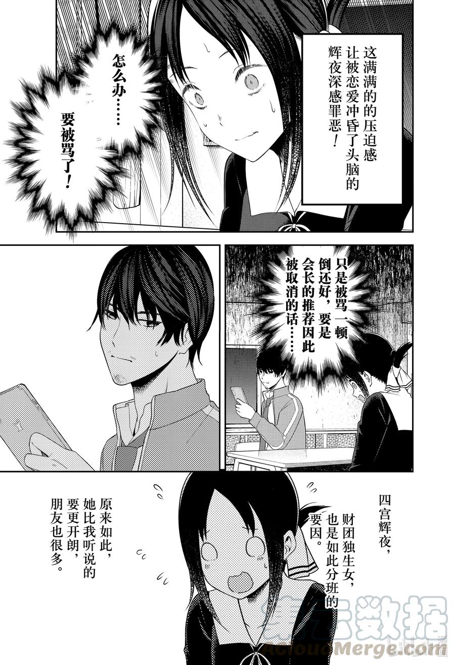 《辉夜大小姐想让我告白 -天才们的恋爱头脑战-》漫画最新章节225 225免费下拉式在线观看章节第【9】张图片