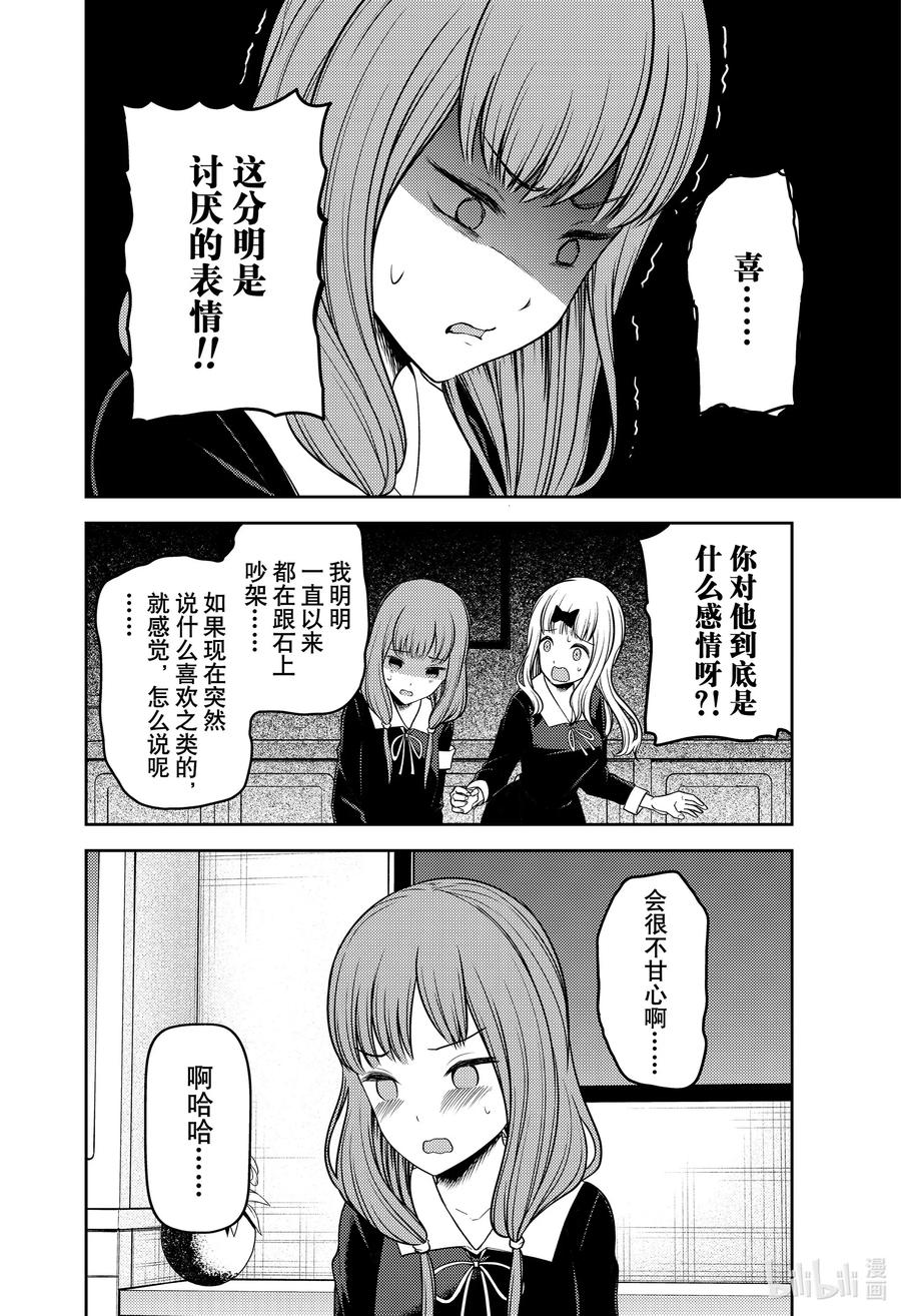 《辉夜大小姐想让我告白 -天才们的恋爱头脑战-》漫画最新章节226 226免费下拉式在线观看章节第【10】张图片