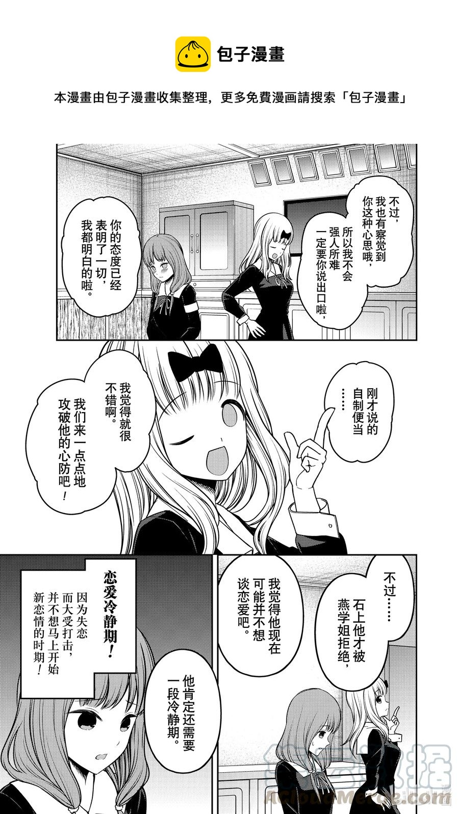 《辉夜大小姐想让我告白 -天才们的恋爱头脑战-》漫画最新章节226 226免费下拉式在线观看章节第【11】张图片