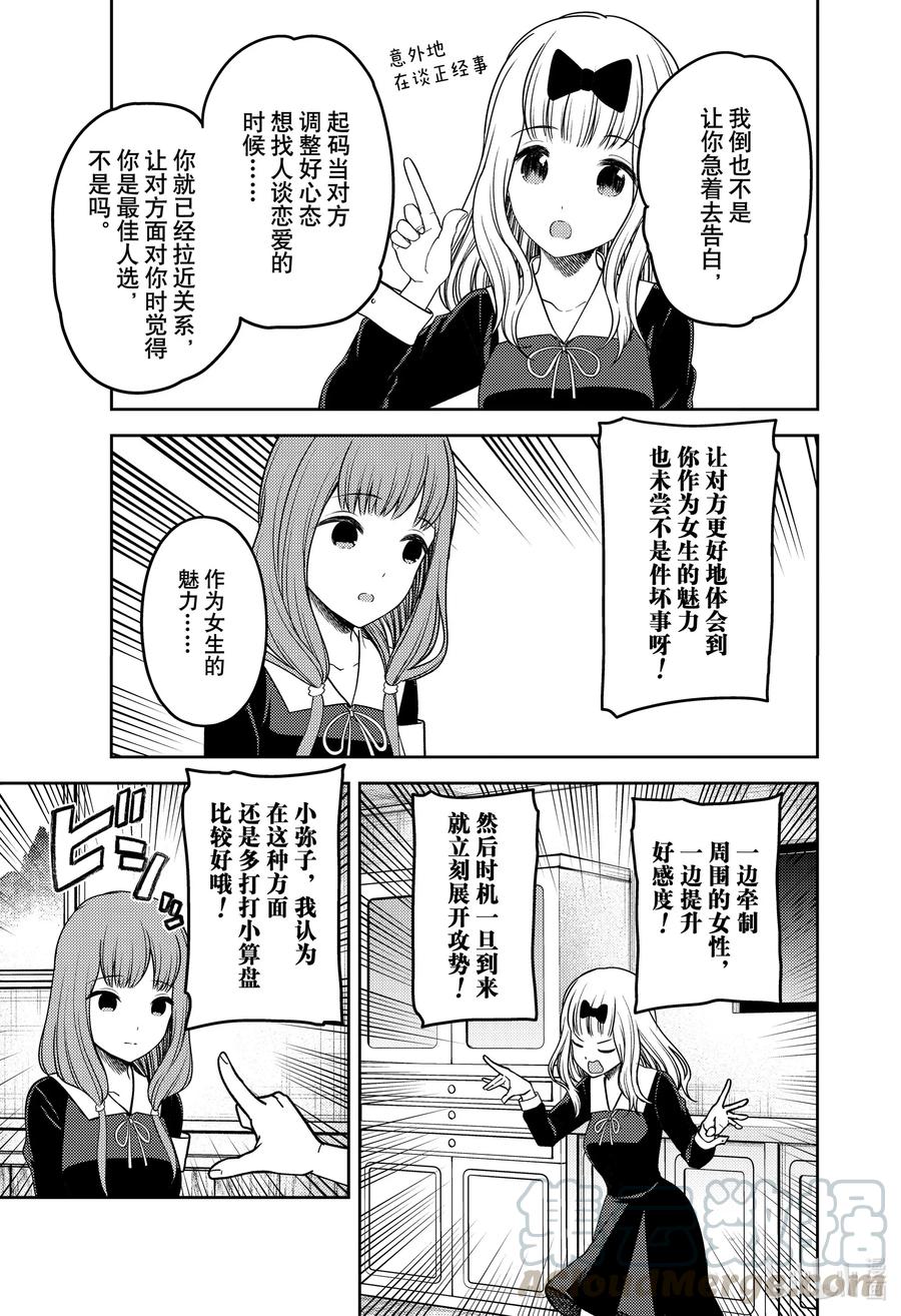 《辉夜大小姐想让我告白 -天才们的恋爱头脑战-》漫画最新章节226 226免费下拉式在线观看章节第【15】张图片