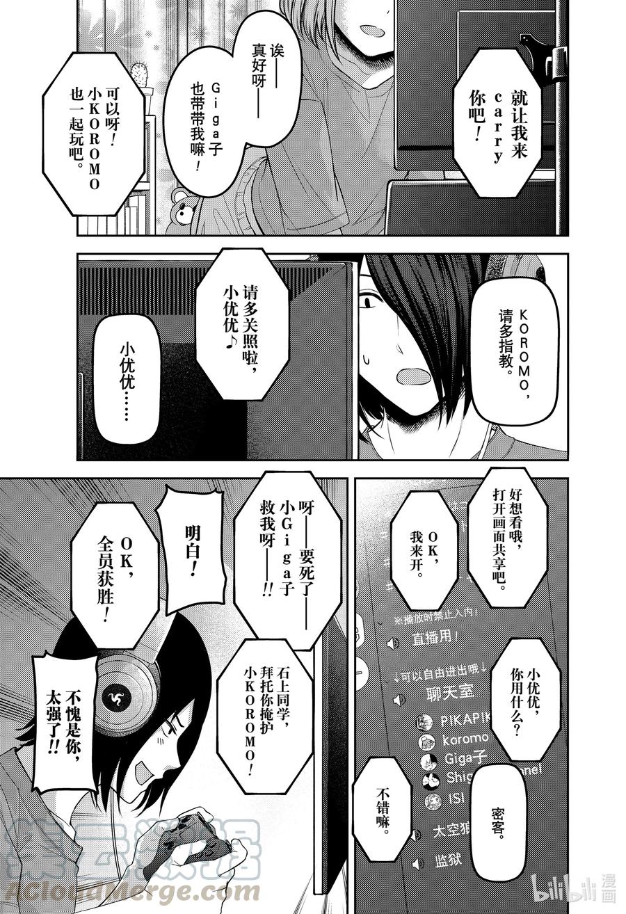 《辉夜大小姐想让我告白 -天才们的恋爱头脑战-》漫画最新章节228 228免费下拉式在线观看章节第【11】张图片