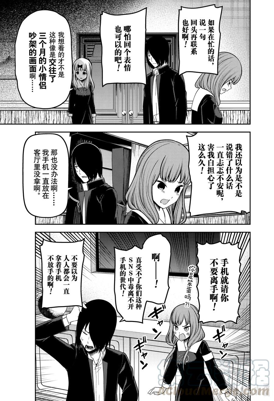 《辉夜大小姐想让我告白 -天才们的恋爱头脑战-》漫画最新章节228 228免费下拉式在线观看章节第【3】张图片