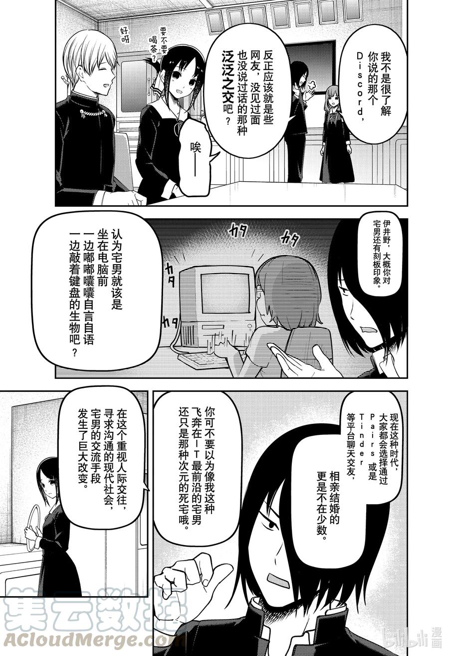 《辉夜大小姐想让我告白 -天才们的恋爱头脑战-》漫画最新章节228 228免费下拉式在线观看章节第【5】张图片