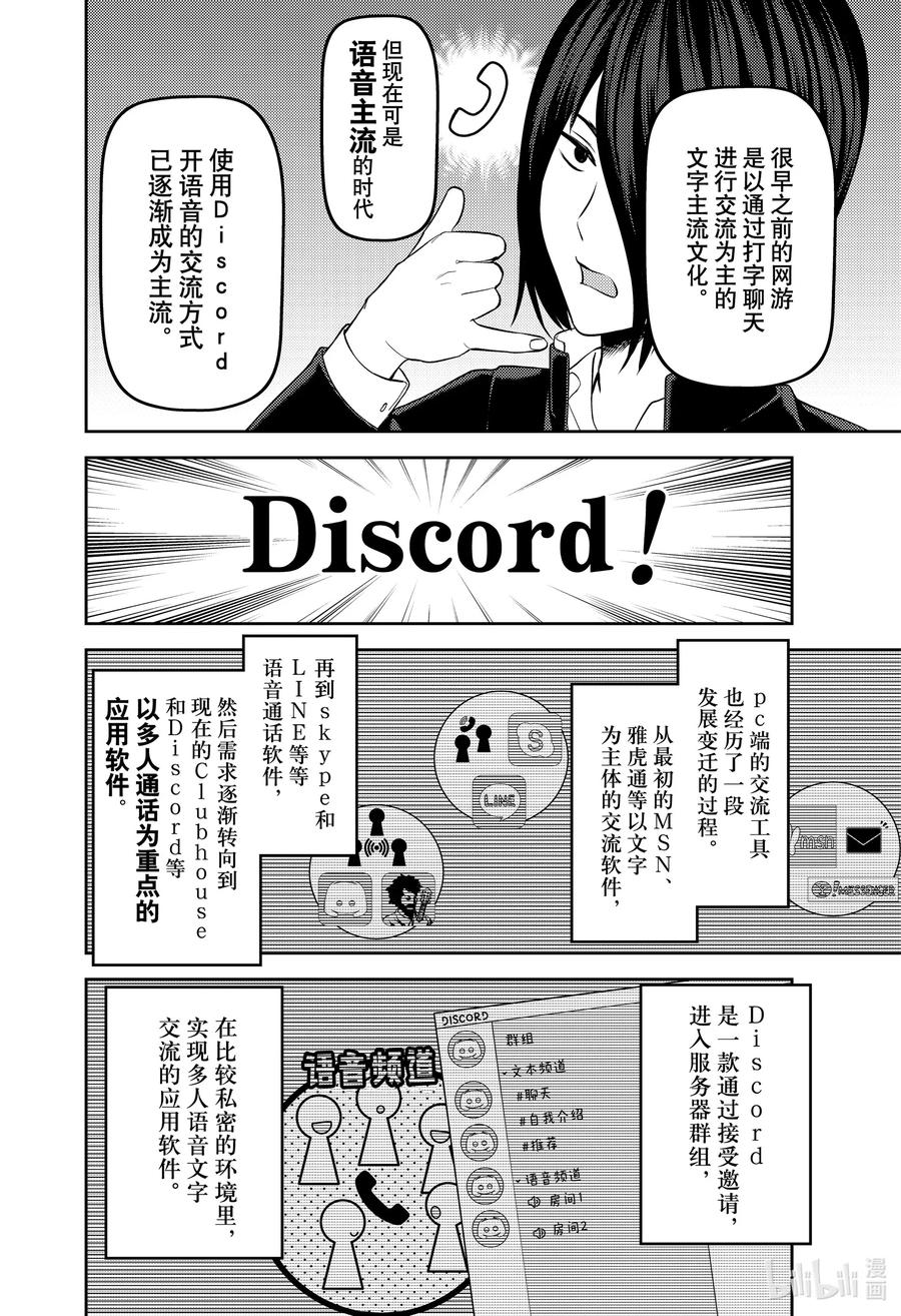 《辉夜大小姐想让我告白 -天才们的恋爱头脑战-》漫画最新章节228 228免费下拉式在线观看章节第【6】张图片