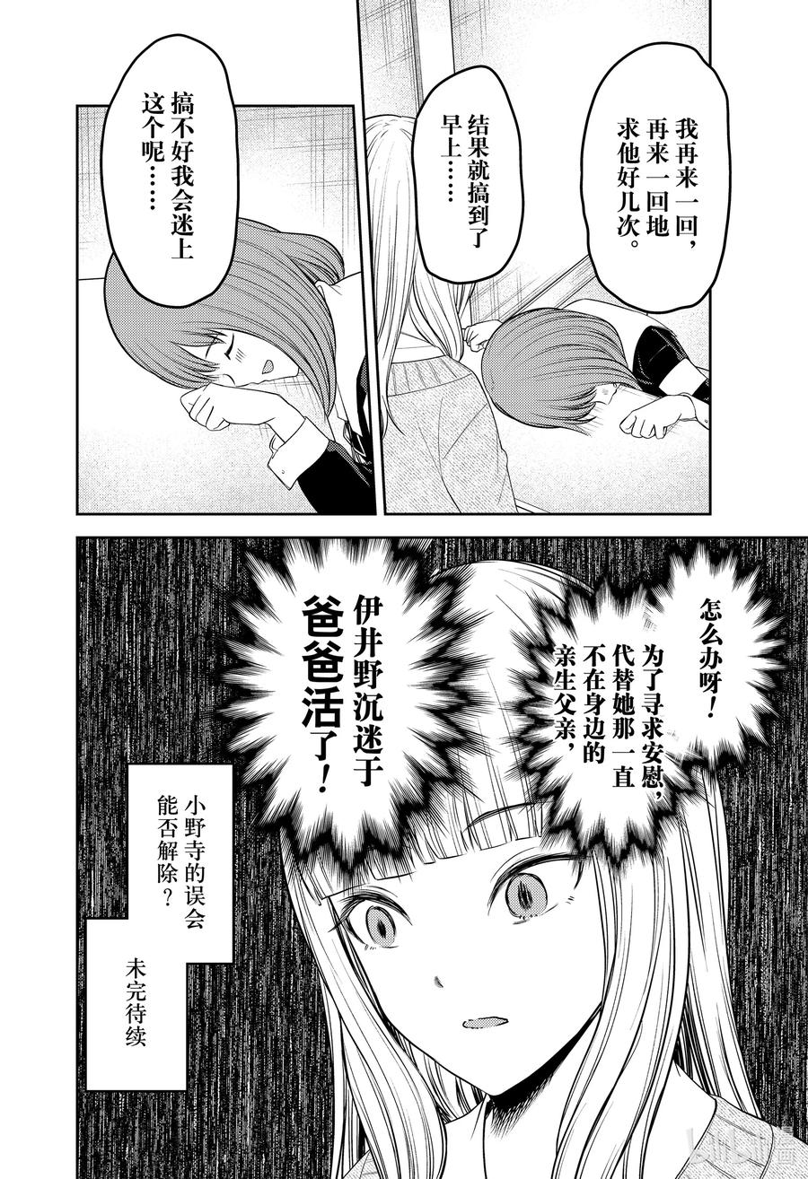 《辉夜大小姐想让我告白 -天才们的恋爱头脑战-》漫画最新章节229 229免费下拉式在线观看章节第【18】张图片