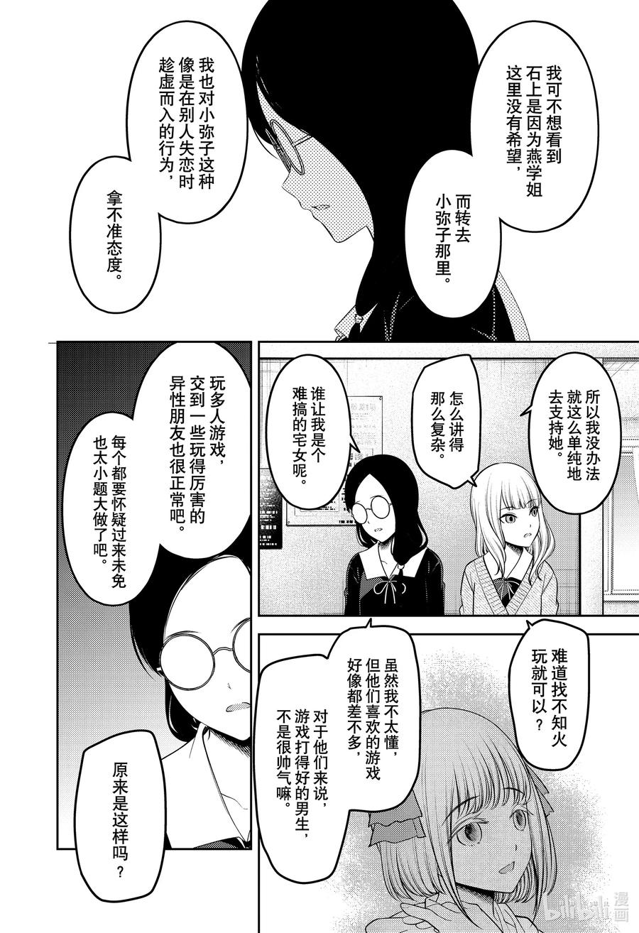 《辉夜大小姐想让我告白 -天才们的恋爱头脑战-》漫画最新章节229 229免费下拉式在线观看章节第【2】张图片