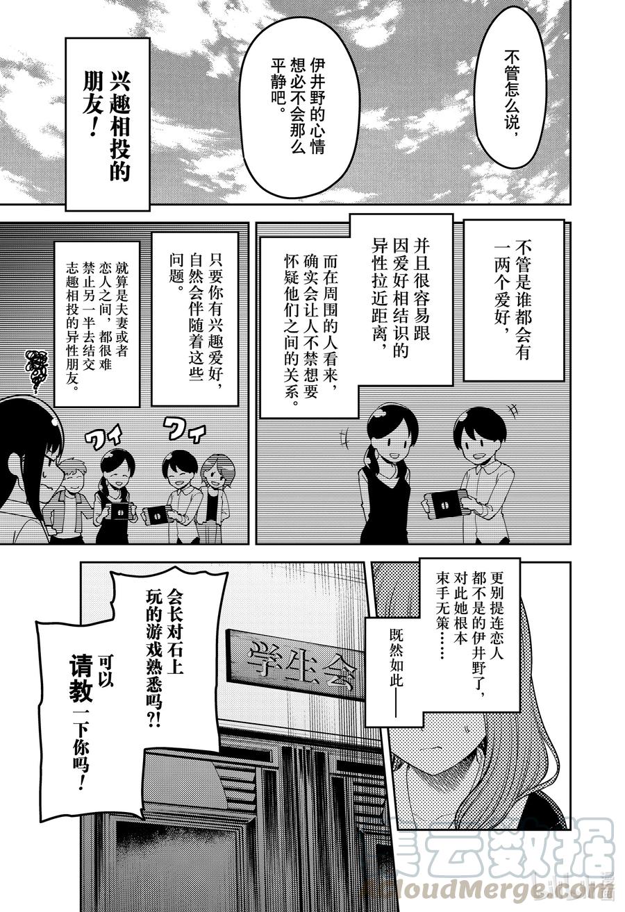 《辉夜大小姐想让我告白 -天才们的恋爱头脑战-》漫画最新章节229 229免费下拉式在线观看章节第【3】张图片