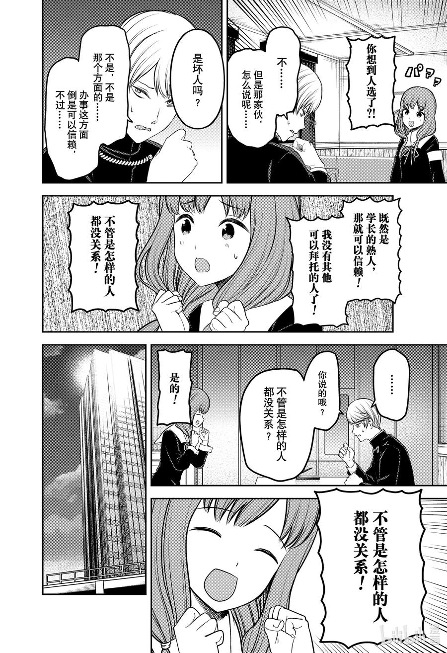 《辉夜大小姐想让我告白 -天才们的恋爱头脑战-》漫画最新章节229 229免费下拉式在线观看章节第【6】张图片