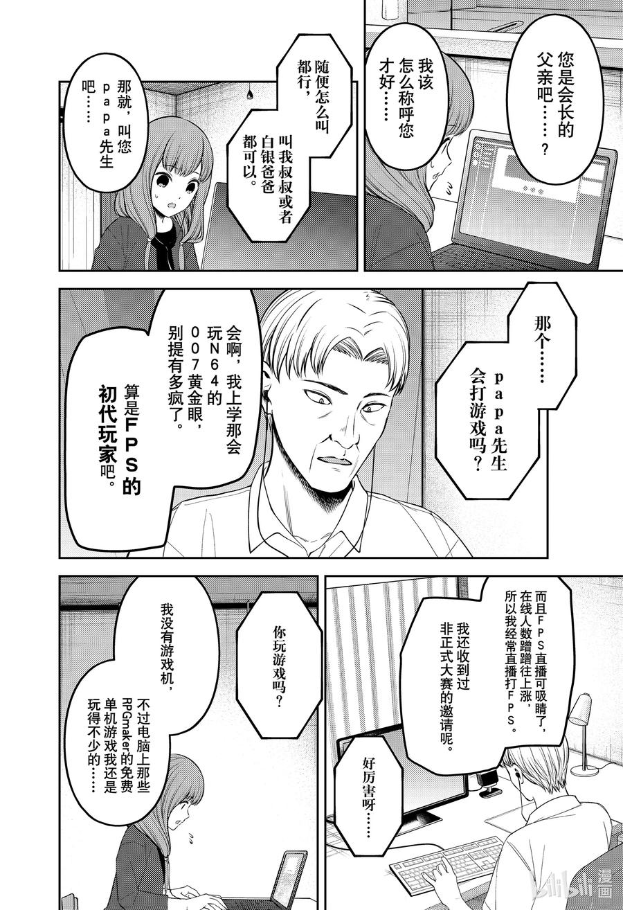 《辉夜大小姐想让我告白 -天才们的恋爱头脑战-》漫画最新章节229 229免费下拉式在线观看章节第【8】张图片