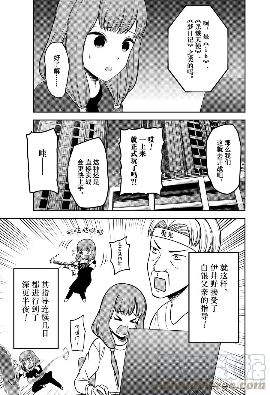 《辉夜大小姐想让我告白 -天才们的恋爱头脑战-》漫画最新章节229 229免费下拉式在线观看章节第【9】张图片