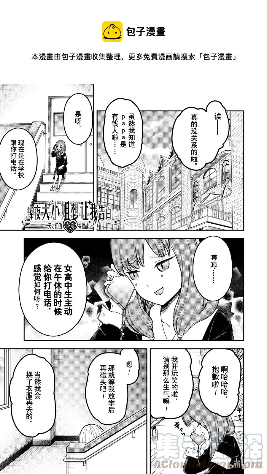 《辉夜大小姐想让我告白 -天才们的恋爱头脑战-》漫画最新章节230 230免费下拉式在线观看章节第【1】张图片