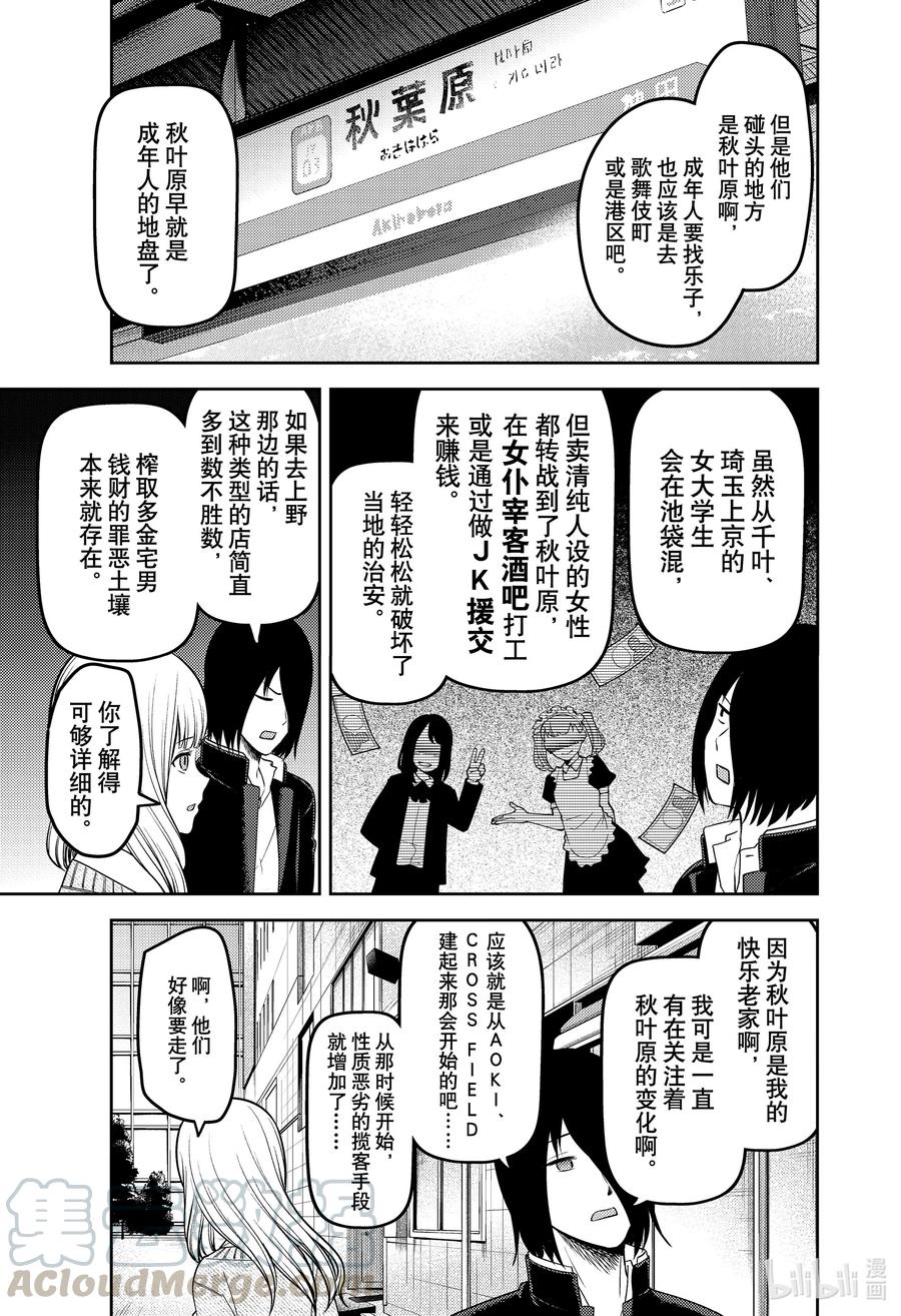 《辉夜大小姐想让我告白 -天才们的恋爱头脑战-》漫画最新章节230 230免费下拉式在线观看章节第【11】张图片