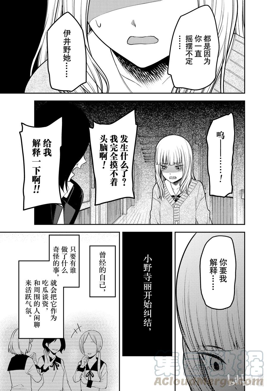 《辉夜大小姐想让我告白 -天才们的恋爱头脑战-》漫画最新章节230 230免费下拉式在线观看章节第【3】张图片