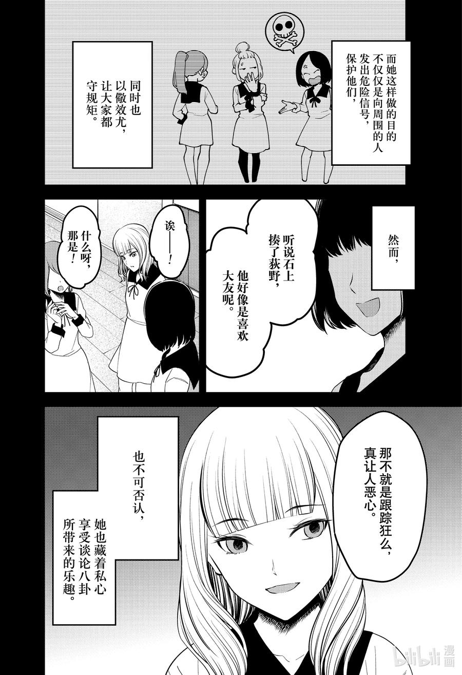 《辉夜大小姐想让我告白 -天才们的恋爱头脑战-》漫画最新章节230 230免费下拉式在线观看章节第【4】张图片