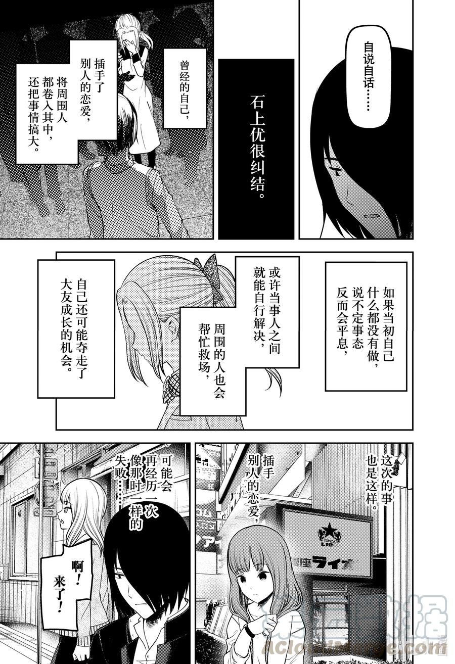 《辉夜大小姐想让我告白 -天才们的恋爱头脑战-》漫画最新章节230 230免费下拉式在线观看章节第【9】张图片