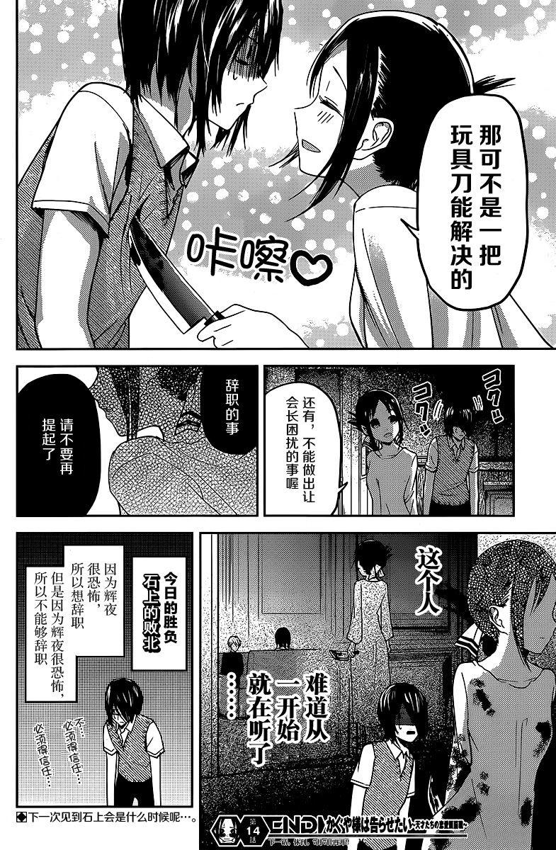 《辉夜大小姐想让我告白 -天才们的恋爱头脑战-》漫画最新章节24 石上优想想活下去免费下拉式在线观看章节第【18】张图片