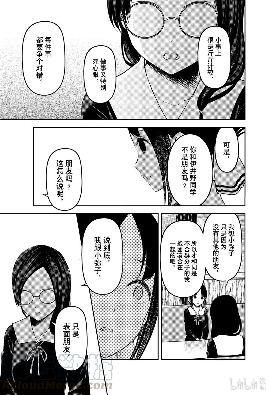 《辉夜大小姐想让我告白 -天才们的恋爱头脑战-》漫画最新章节231 231免费下拉式在线观看章节第【11】张图片