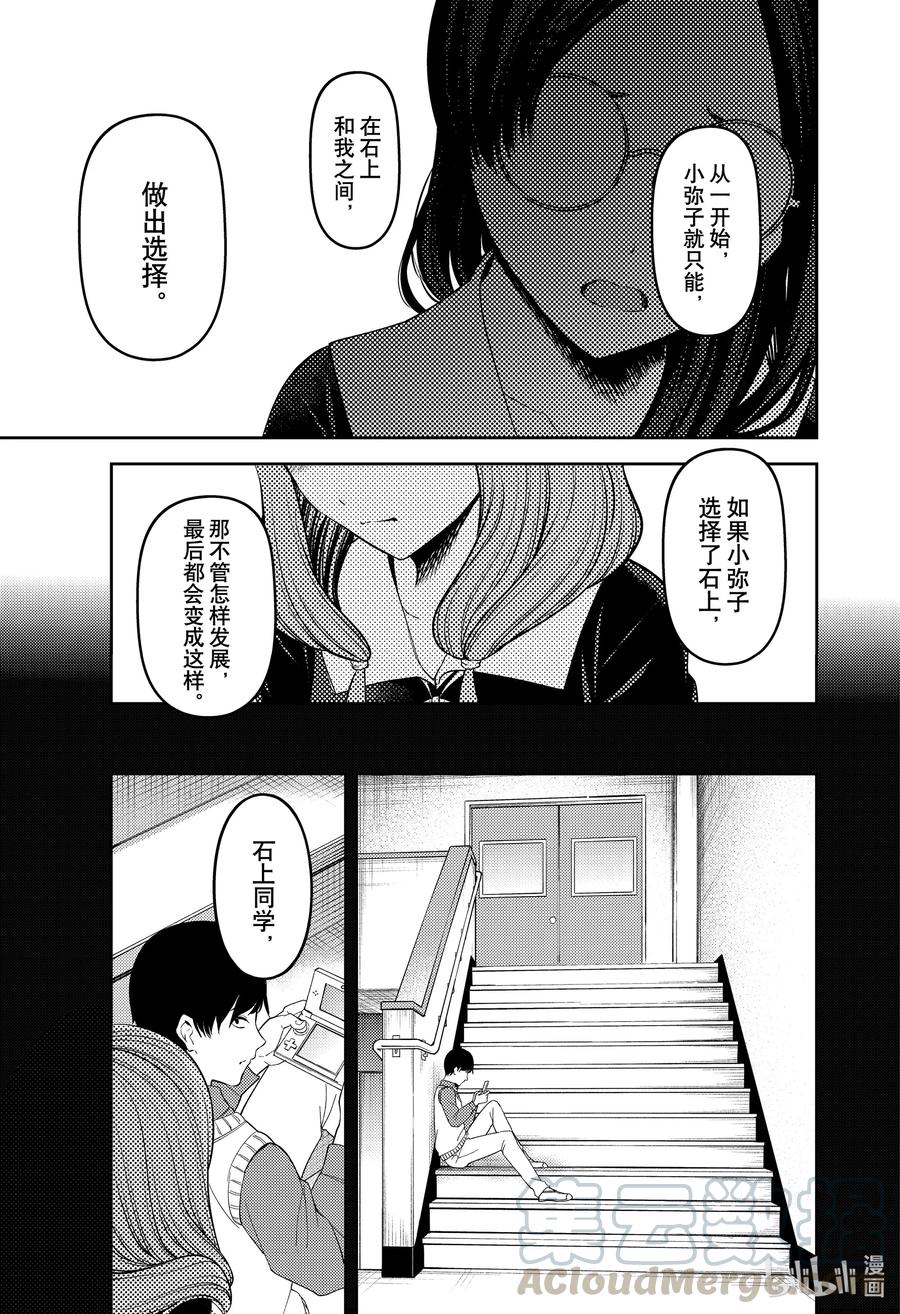 《辉夜大小姐想让我告白 -天才们的恋爱头脑战-》漫画最新章节231 231免费下拉式在线观看章节第【17】张图片