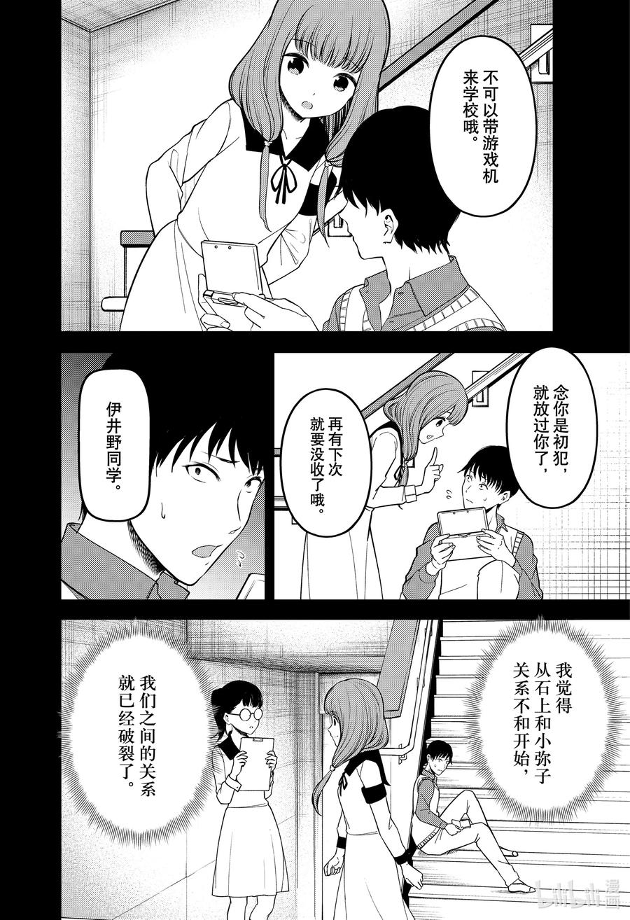 《辉夜大小姐想让我告白 -天才们的恋爱头脑战-》漫画最新章节231 231免费下拉式在线观看章节第【18】张图片