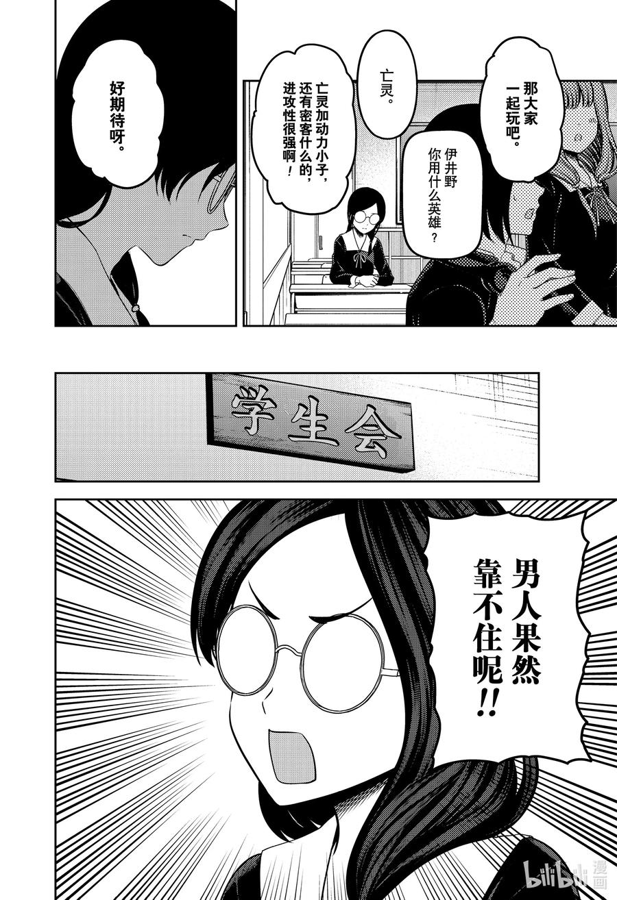 《辉夜大小姐想让我告白 -天才们的恋爱头脑战-》漫画最新章节231 231免费下拉式在线观看章节第【2】张图片