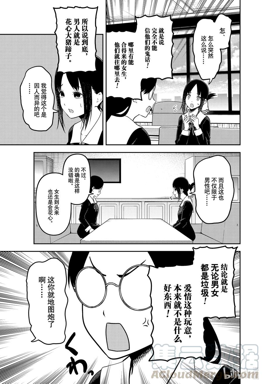 《辉夜大小姐想让我告白 -天才们的恋爱头脑战-》漫画最新章节231 231免费下拉式在线观看章节第【3】张图片