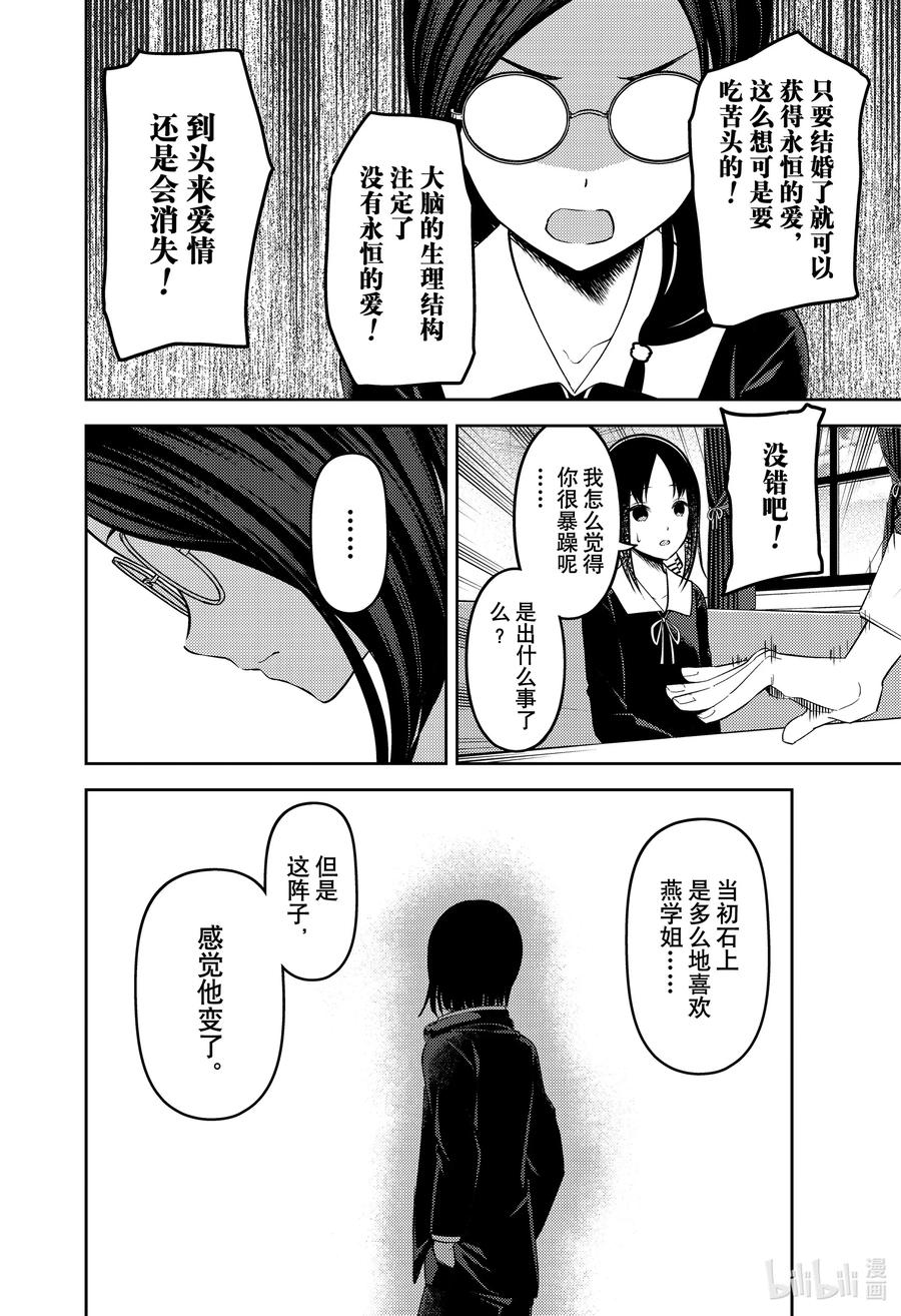 《辉夜大小姐想让我告白 -天才们的恋爱头脑战-》漫画最新章节231 231免费下拉式在线观看章节第【6】张图片