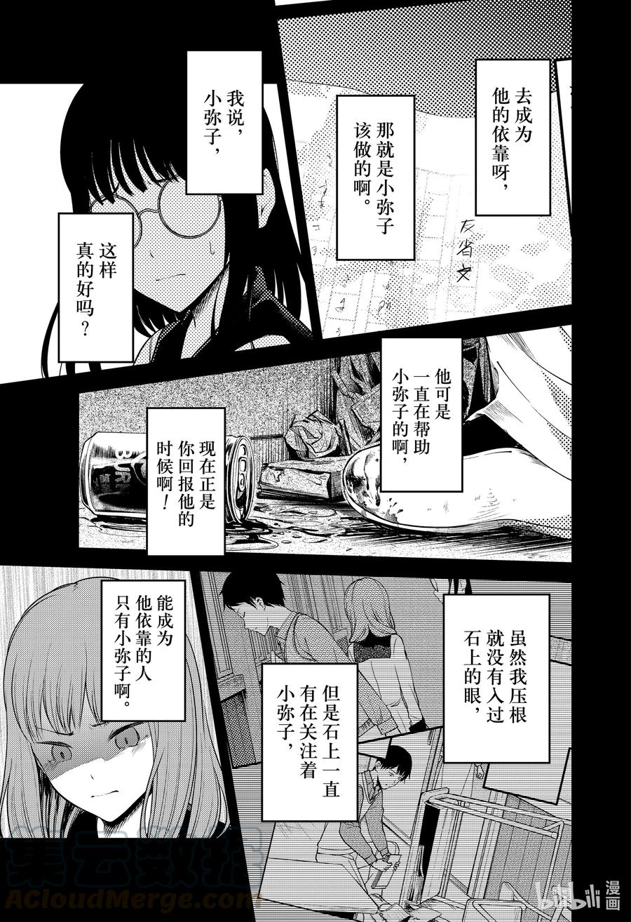 《辉夜大小姐想让我告白 -天才们的恋爱头脑战-》漫画最新章节232 232免费下拉式在线观看章节第【15】张图片