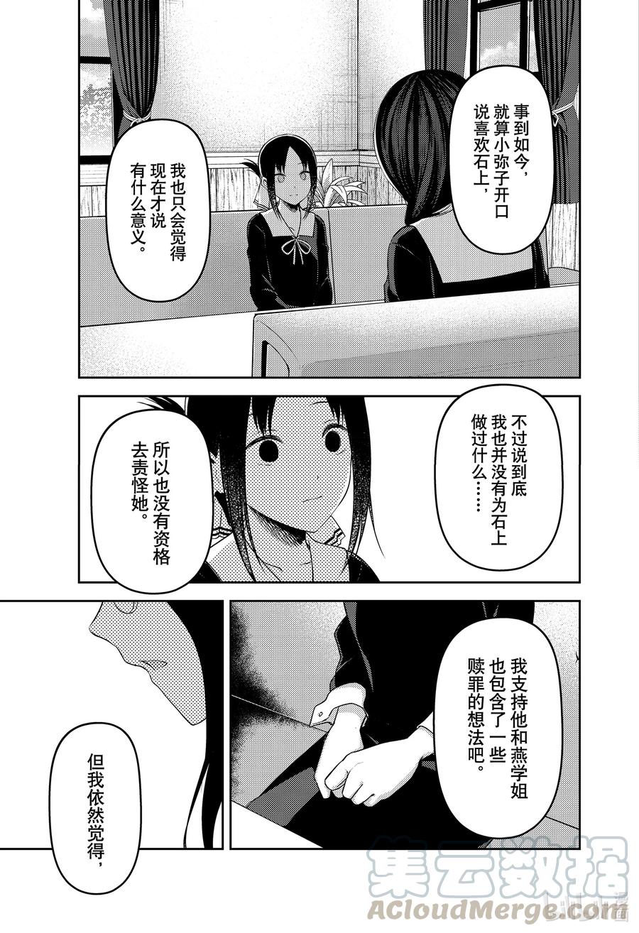 《辉夜大小姐想让我告白 -天才们的恋爱头脑战-》漫画最新章节232 232免费下拉式在线观看章节第【17】张图片