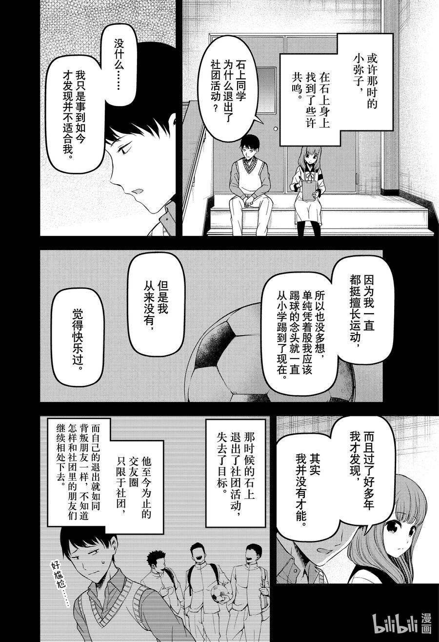 《辉夜大小姐想让我告白 -天才们的恋爱头脑战-》漫画最新章节232 232免费下拉式在线观看章节第【2】张图片