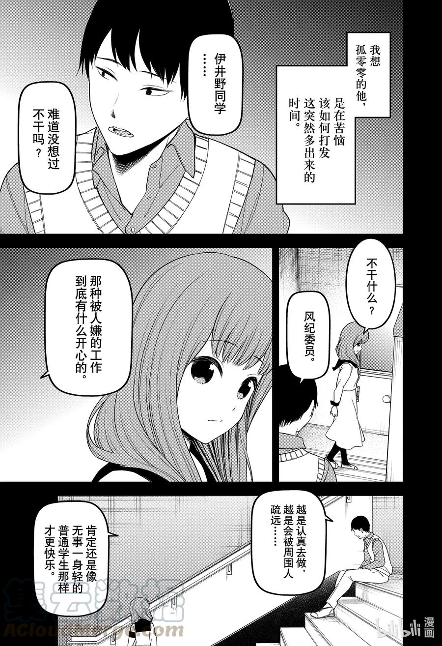 《辉夜大小姐想让我告白 -天才们的恋爱头脑战-》漫画最新章节232 232免费下拉式在线观看章节第【3】张图片