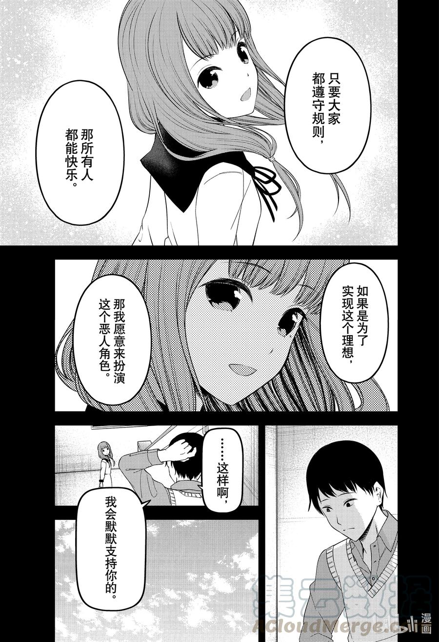 《辉夜大小姐想让我告白 -天才们的恋爱头脑战-》漫画最新章节232 232免费下拉式在线观看章节第【5】张图片