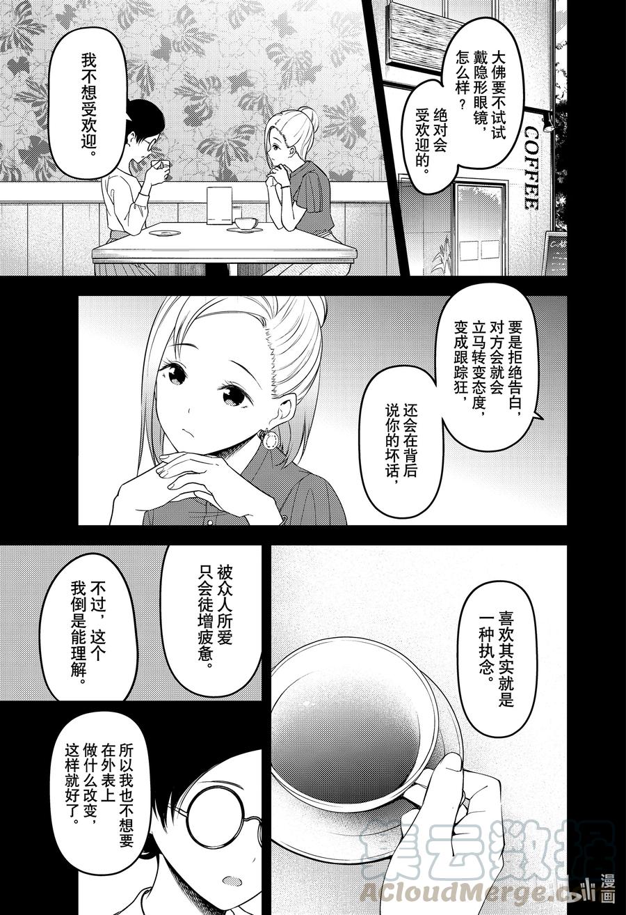 《辉夜大小姐想让我告白 -天才们的恋爱头脑战-》漫画最新章节232 232免费下拉式在线观看章节第【7】张图片