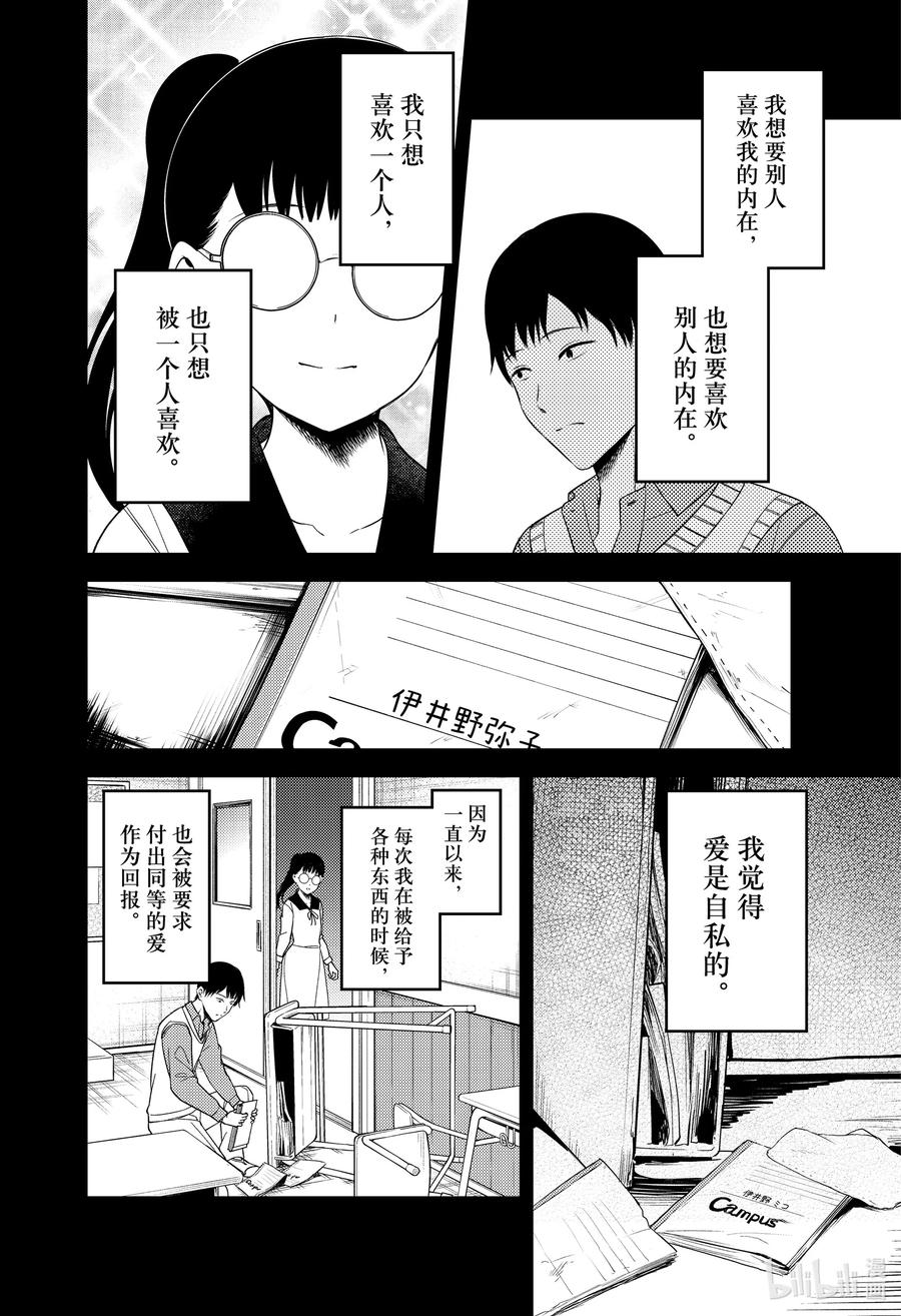 《辉夜大小姐想让我告白 -天才们的恋爱头脑战-》漫画最新章节232 232免费下拉式在线观看章节第【8】张图片