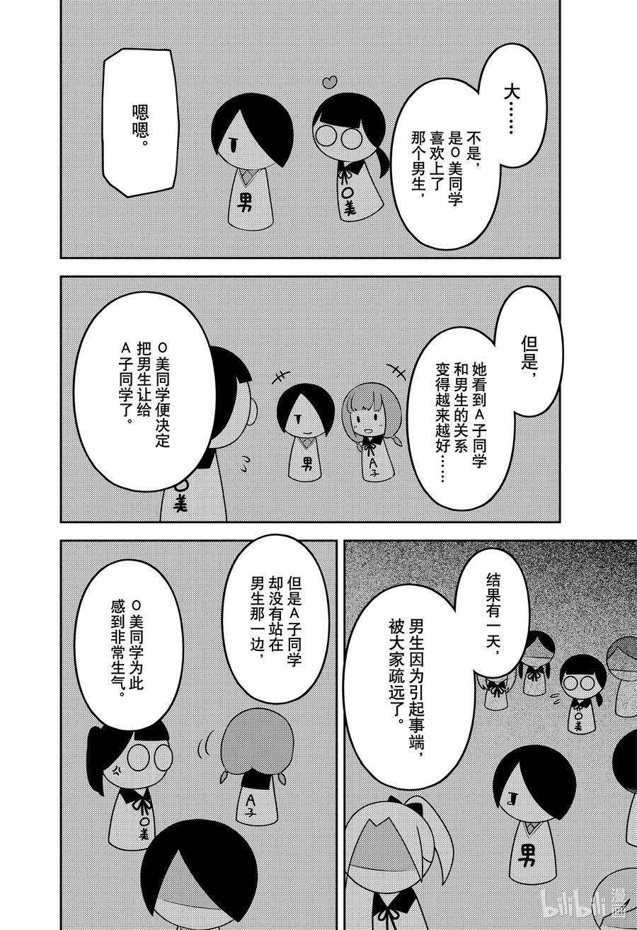 《辉夜大小姐想让我告白 -天才们的恋爱头脑战-》漫画最新章节233 233免费下拉式在线观看章节第【4】张图片