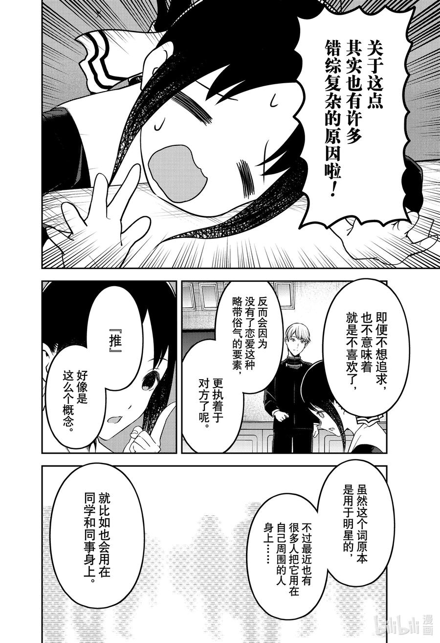 《辉夜大小姐想让我告白 -天才们的恋爱头脑战-》漫画最新章节233 233免费下拉式在线观看章节第【8】张图片