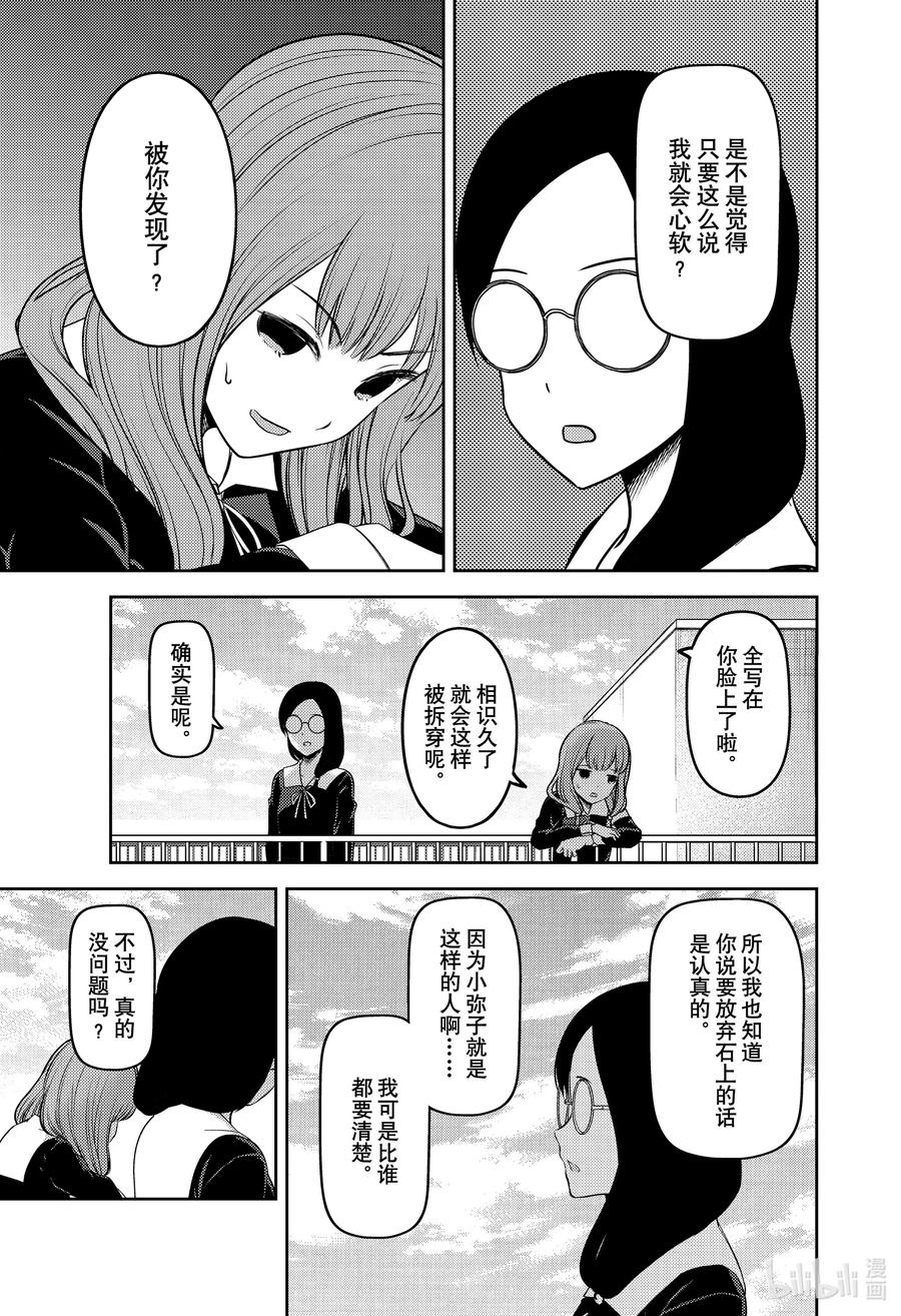 《辉夜大小姐想让我告白 -天才们的恋爱头脑战-》漫画最新章节234 234免费下拉式在线观看章节第【11】张图片