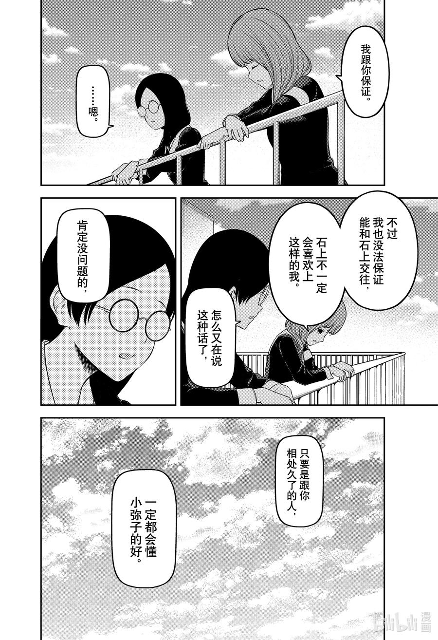 《辉夜大小姐想让我告白 -天才们的恋爱头脑战-》漫画最新章节234 234免费下拉式在线观看章节第【16】张图片