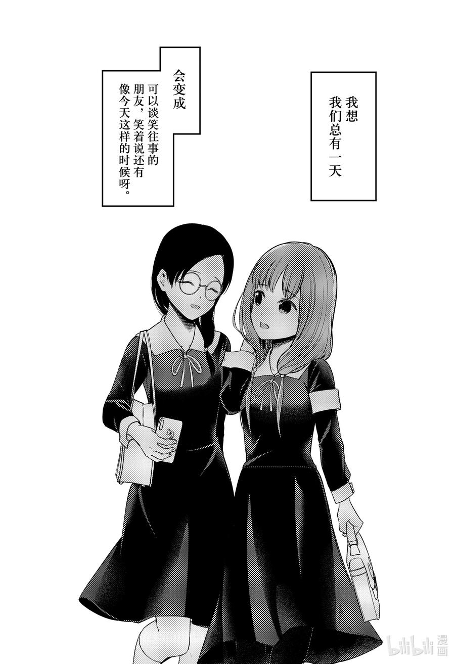 《辉夜大小姐想让我告白 -天才们的恋爱头脑战-》漫画最新章节234 234免费下拉式在线观看章节第【18】张图片