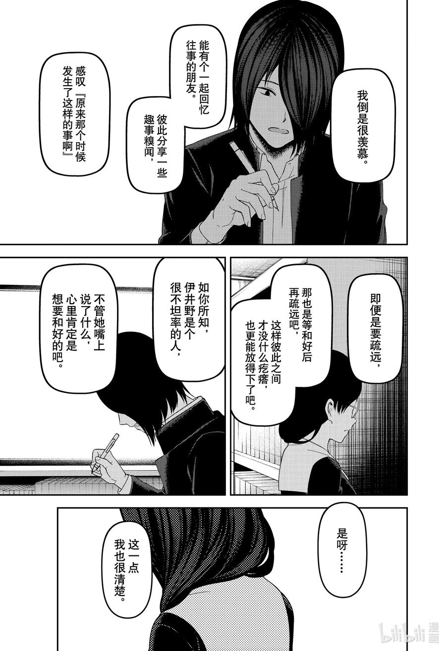 《辉夜大小姐想让我告白 -天才们的恋爱头脑战-》漫画最新章节234 234免费下拉式在线观看章节第【3】张图片