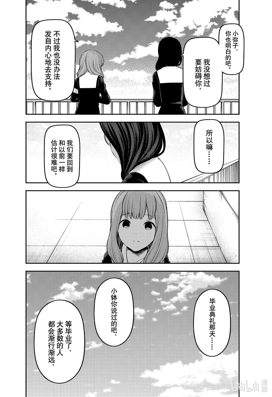 《辉夜大小姐想让我告白 -天才们的恋爱头脑战-》漫画最新章节234 234免费下拉式在线观看章节第【6】张图片