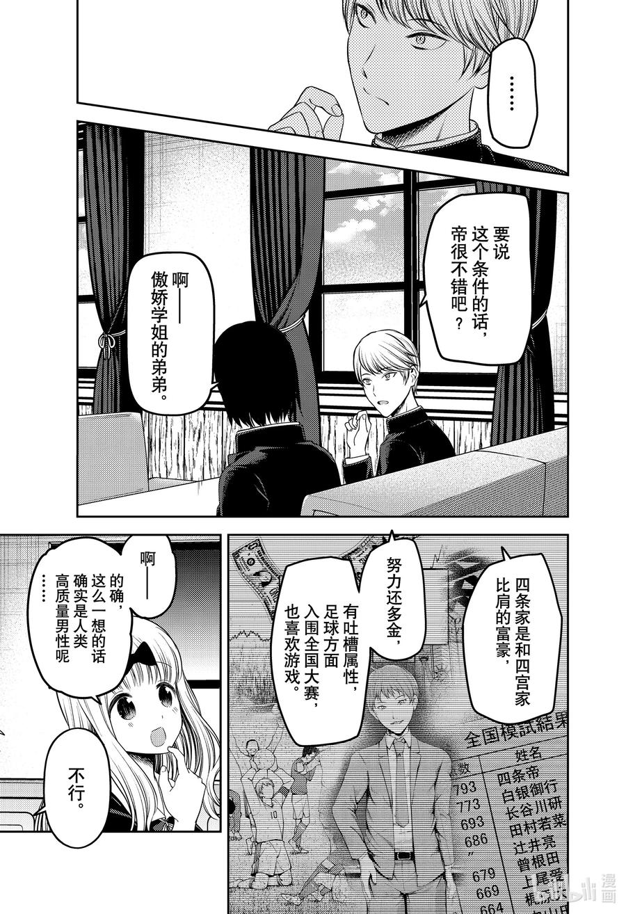 《辉夜大小姐想让我告白 -天才们的恋爱头脑战-》漫画最新章节235 235免费下拉式在线观看章节第【15】张图片