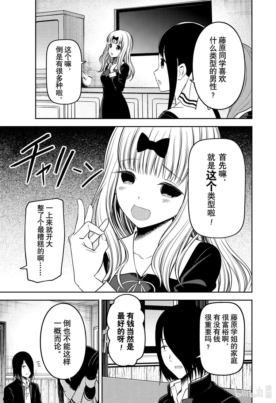 《辉夜大小姐想让我告白 -天才们的恋爱头脑战-》漫画最新章节235 235免费下拉式在线观看章节第【3】张图片